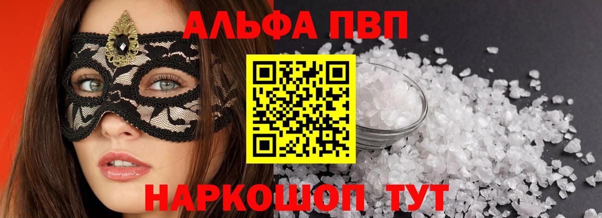 APVP Соль  Вход с VPN  Альфа ПВП крисы CK  Сафоново  Alpha-PVP Crystall 