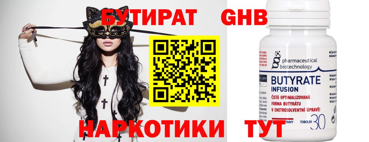 БУТИРАТ BDO 33%  БУТИРАТ  Сафоново  Вход с VPN 