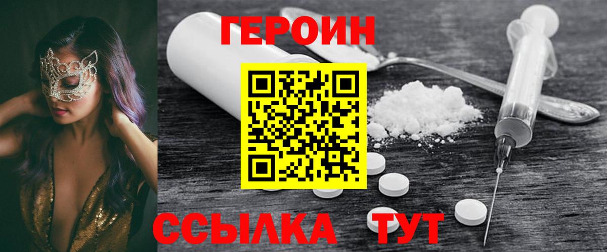 Сафоново  ГЕРОИН VHQ  Вход с VPN 
