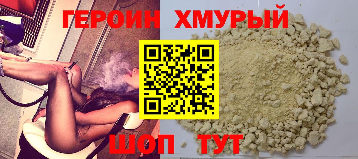 Героин белый Сафоново