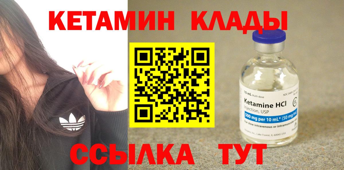 Кетамин VHQ Сафоново