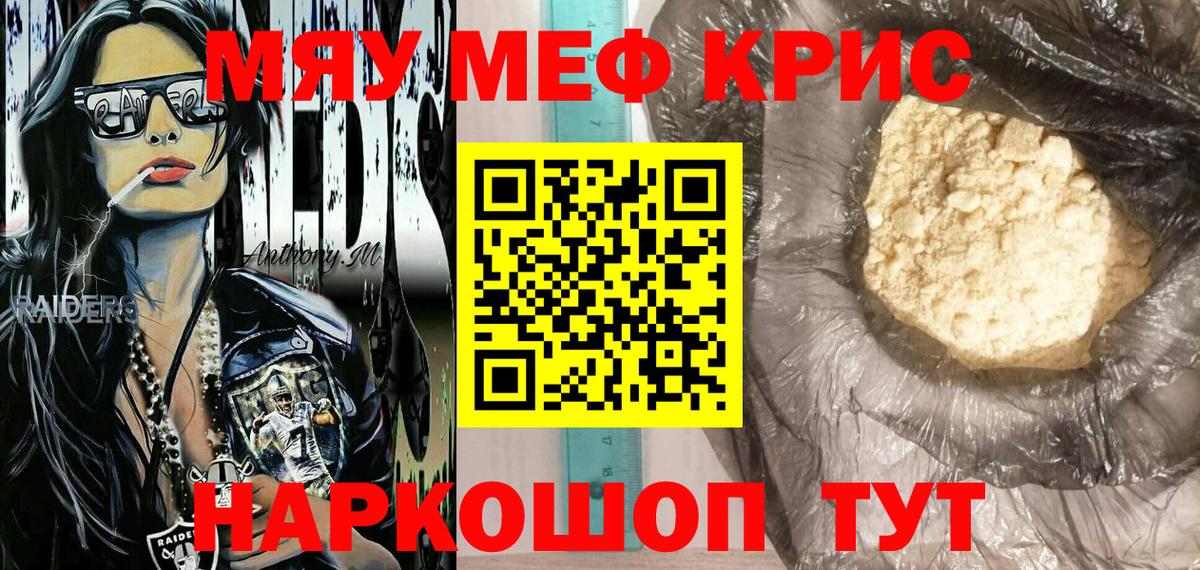МЕФ  Меф VHQ  МЯУ-МЯУ  Мефедрон мяу мяу  купить наркотик  Вход с VPN  Сафоново 