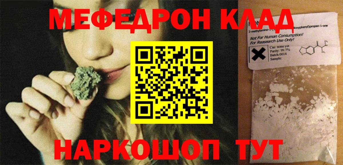 МЕФ кристаллы Сафоново