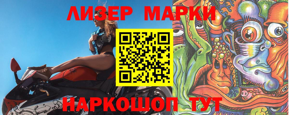 Марки 25I-NBOMe 1,8мг Сафоново